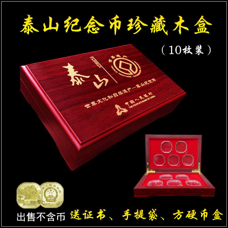 2019年泰山5元纪念币收藏盒 异形硬币钱币木盒 2枚装礼盒保护盒