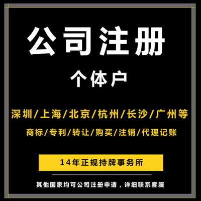 Shenzhen company register Shenzhen Business license Agency Industry and commerce/Guangzhou company register Expedited Registered in Shenzhen