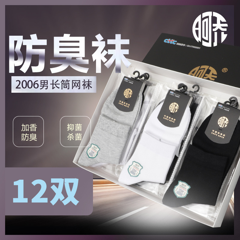 Aqiao Nano Silver Deodorant Bacteriostatic Aromatic Deodorant Socks Thin Cotton Mesh Men's Mid-Tube Socks Sweat-Absorbing Fragrance Business Socks Aqiao Nano Silver Deodorant Bacteriostatic Aromatic Deodorant Socks Thin Cotton Mesh Men's Mid-Tube Socks Sweat-Absorbing Fragrance Business Socks