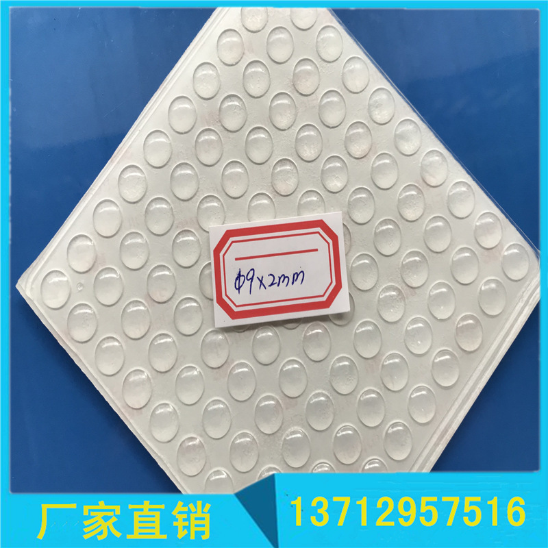 厂家货源9*2半球形硅胶垫 玻璃脚垫 透明防滑垫 柜门自粘防撞胶粒
