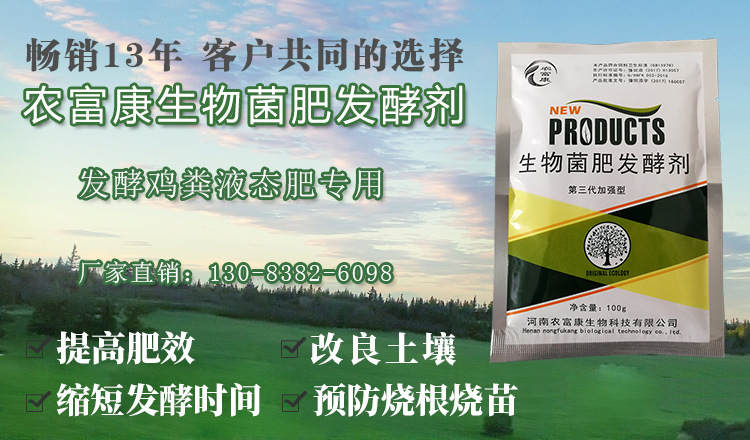 大家腐熟鸡粪做液体肥都是用哪个牌子的腐熟菌