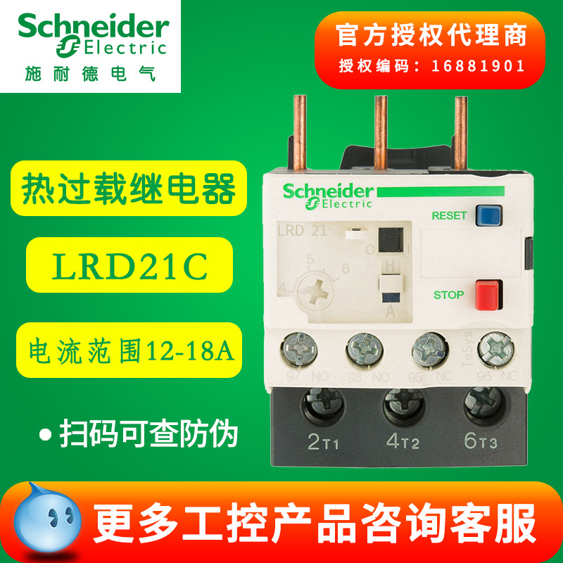 施耐德TeSys LRD(国产)热过载继电器 LRD21C 电流范围 12-18A|ms