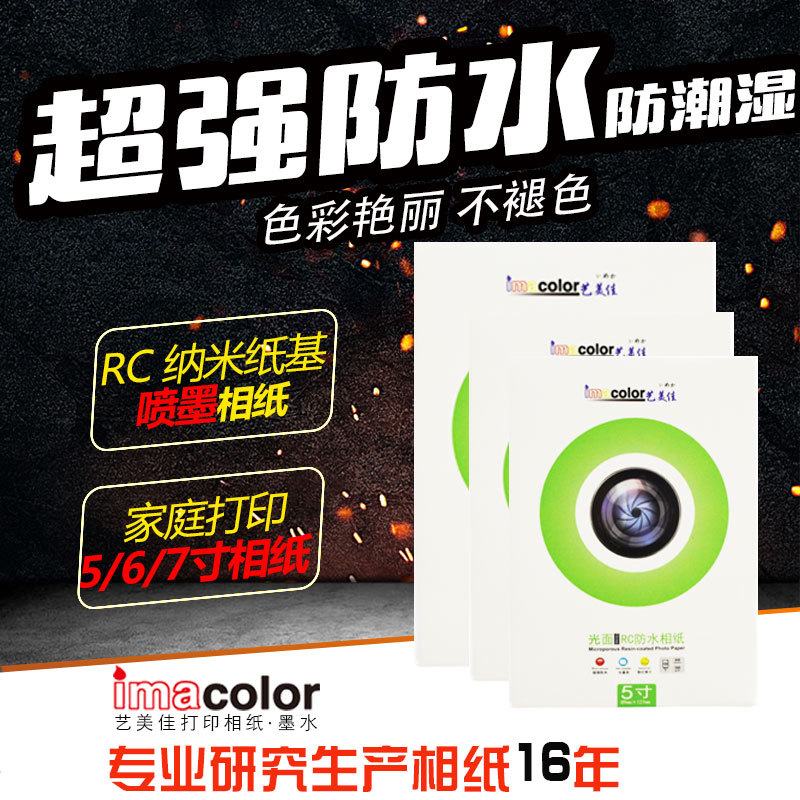 (2개) YIMEIJIA 공장 도매 6인치 사진지 방수 벨벳 사진지 260G 잉크젯 인쇄 사진지