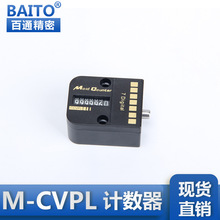 厂家专业生.产方形计数器 圆形计数器 计数器CVPL M-CVR