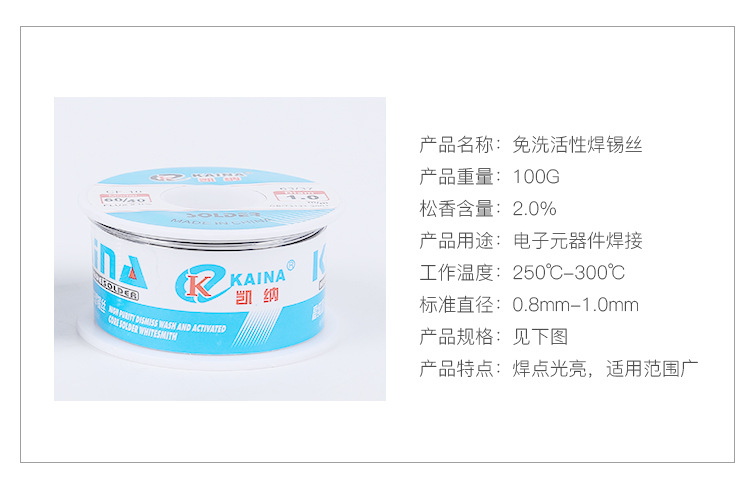 高纯度免洗活性焊锡丝_04.jpg