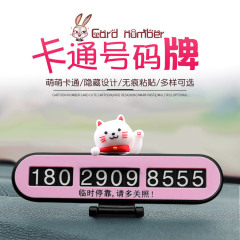 汽車卡通創意停車牌立體公仔挪車卡臨時停車牌可愛電話號碼移車牌