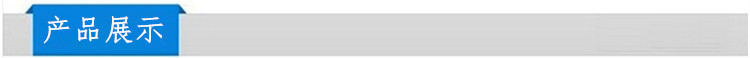 产品展示.jpg