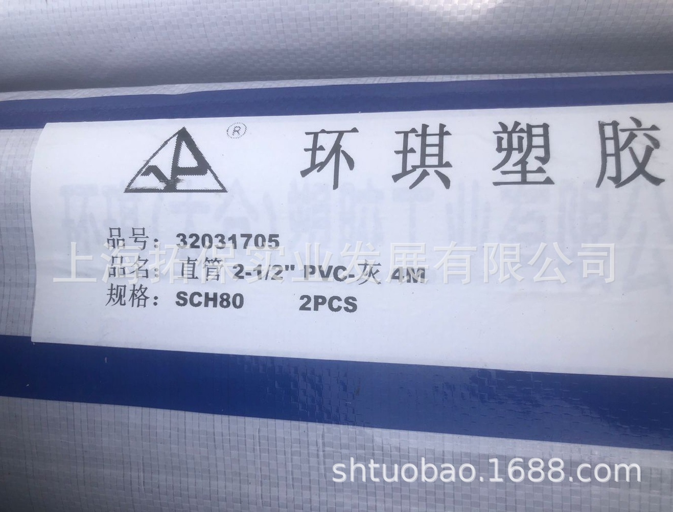 PVC美标管PVC-U sch80  2.5寸 壁厚7.01mm