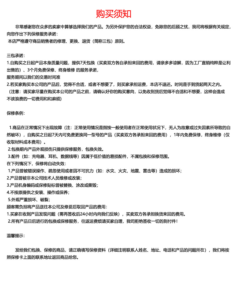 购买须知