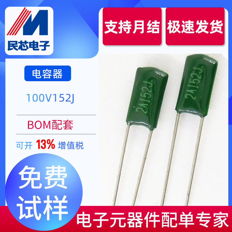 2A152J 100V152J 1500PF 1.5NF CL11绿色涤纶电容 全新正品现货