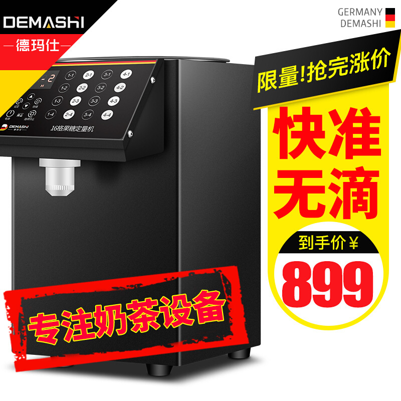 德玛仕果糖机果糖定量机商用奶茶店全自动18年升级黑色款 GTJ-16C