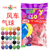 风车气球10英寸2.2克加厚乳胶气球生日派对婚房婚庆装饰用品100只|ms