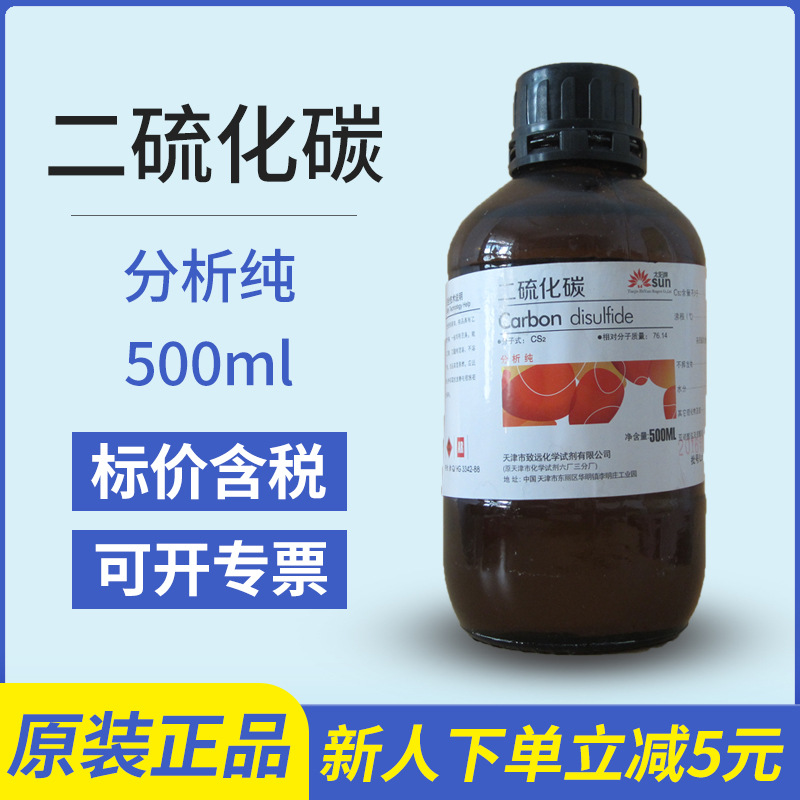 二硫化碳 分析纯 试剂 500ml CAS:75-15-0 化学试剂|ru