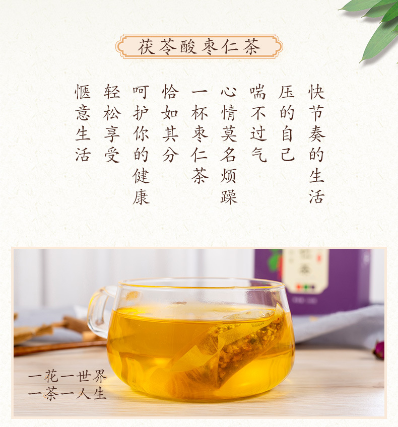 茗仟-酸枣仁百合茶_04.jpg
