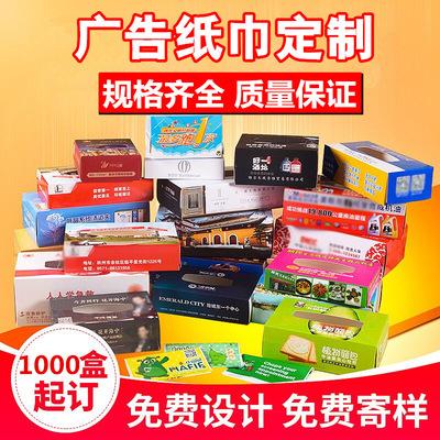 厂家直销广告纸巾定制荷包抽纸定做批发盒装纸巾logo印刷订制|ms