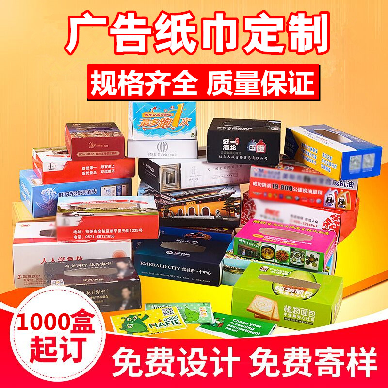 厂家直销广告纸巾定制荷包抽纸定做批发盒装纸巾logo印刷订制|ms