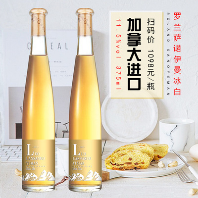 加拿大进口冰酒代理 女士甜酒白葡萄酒批发团购低价红酒OEM定制|ru