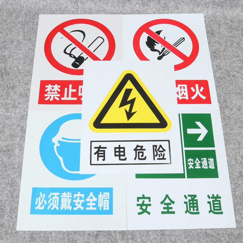 直销PVC安全警示标识牌仓库工地塑料危险提示牌消防安全标识牌