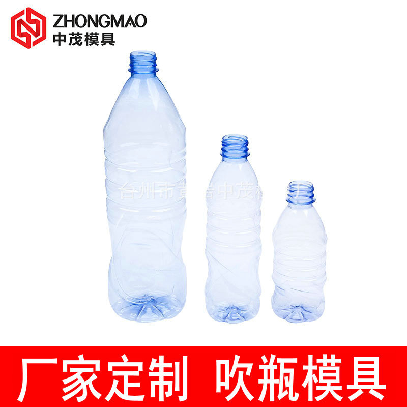 生产销售 台州吹瓶模具 矿泉水瓶模具 碳酸饮料瓶模具