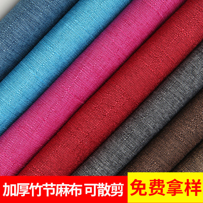 加厚竹節麻沙發布料 棉麻抱枕布料 亞麻車套布料軟鹽包面料仿麻布