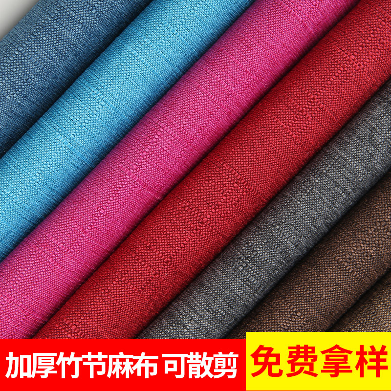 加厚竹節麻沙發布料 棉麻抱枕布料 亞麻車套布料軟鹽包面料仿麻布
