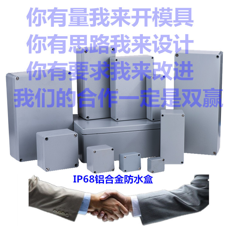 铝合金防水盒组合图片