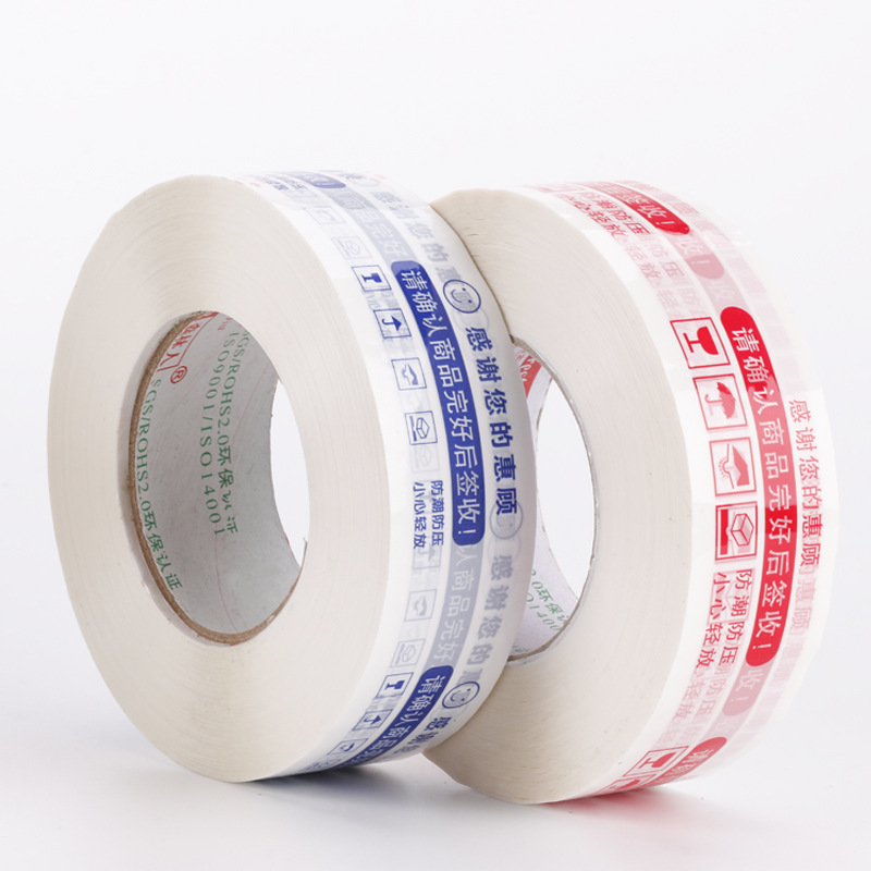 警示语胶带 4.8cm*2.5厚快递封箱打包胶带印制封箱封口胶带纸
