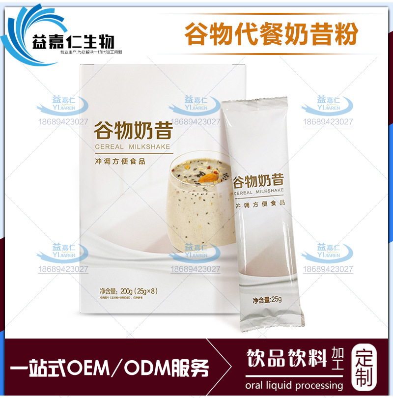 营养谷物代餐奶昔代加工 果蔬奶昔生酮粉OEM快速饱腹低卡断糖