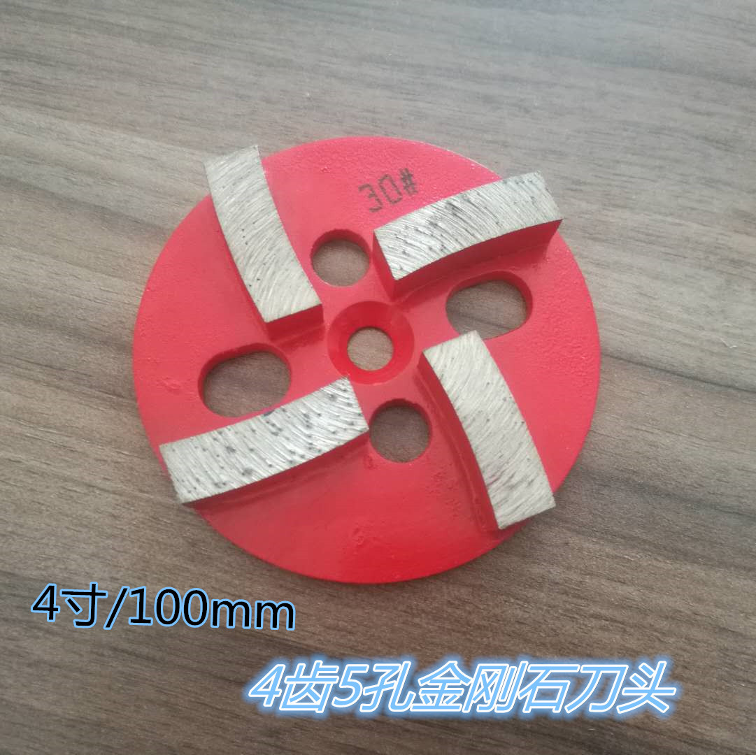 厂家直供4寸/100mm 4齿5孔混泥土水泥地板固化地坪金刚石磨片