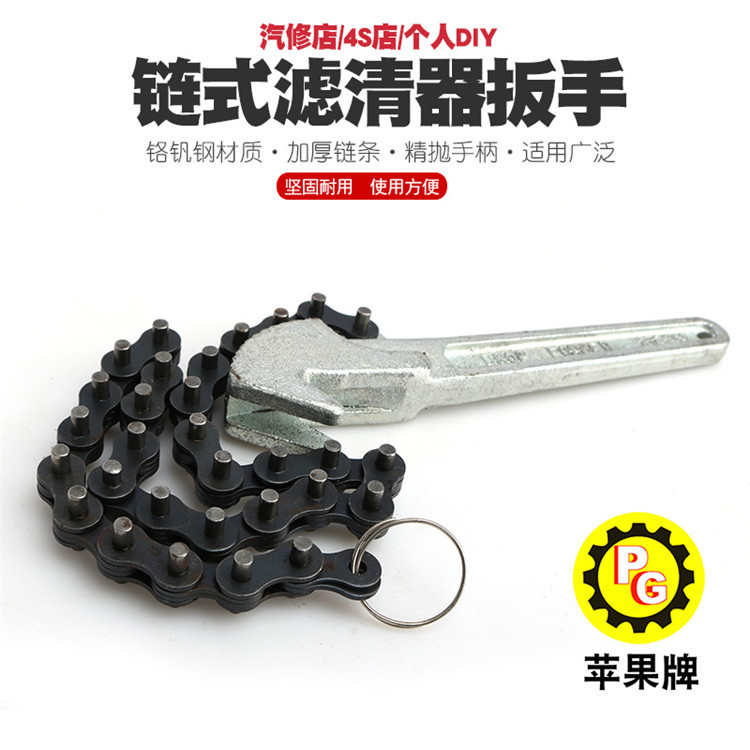 链条式滤清器扳手机油格扳手换机油球头机滤扳手机油滤芯拆装工具