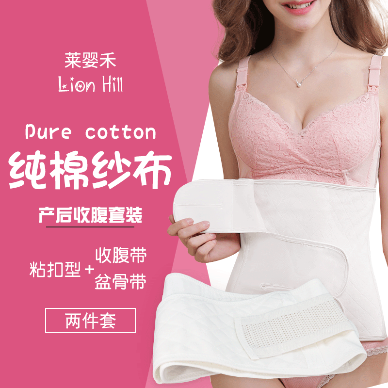 莱婴禾产后纱布收腹带两件套 产妇束缚塑身无弹束腹带弹力盆骨带|ms