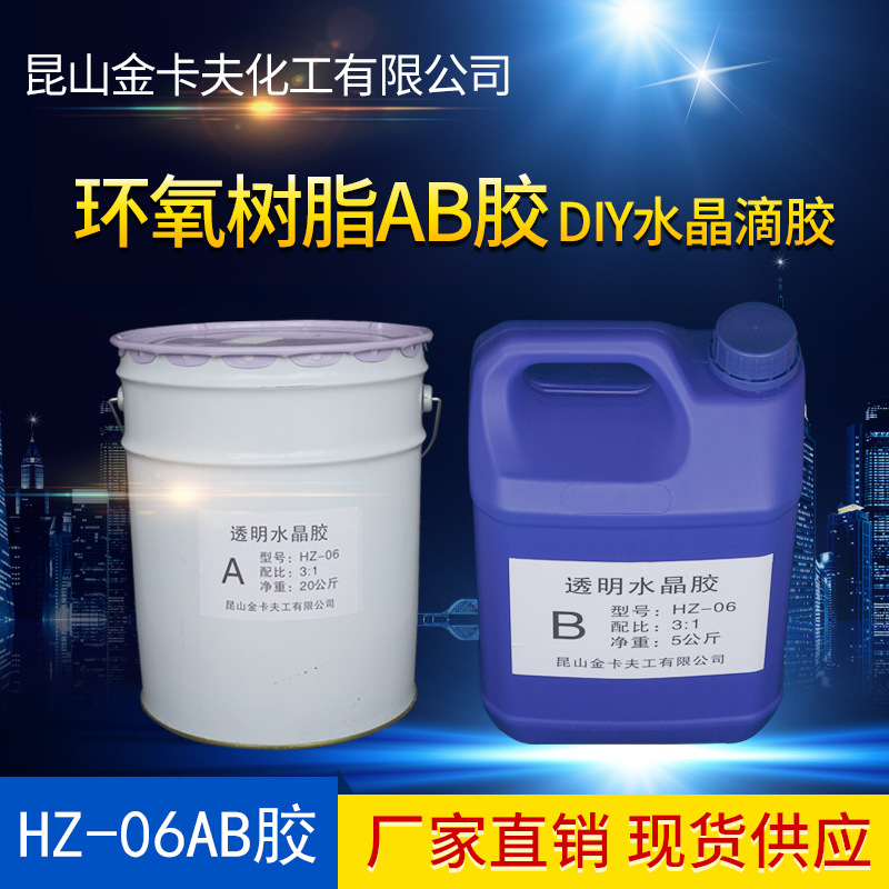 【环氧水晶胶】高透明环氧树脂AB胶DIY水晶滴胶玻璃饰品水晶滴胶