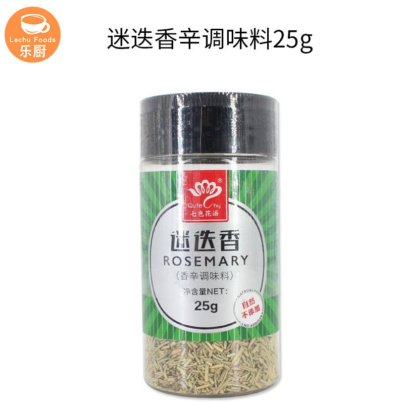 七色花语迷迭香叶/调味品/调料25g整箱210瓶