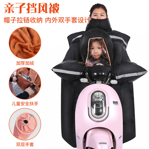 Factory direct sales parent-child windshield quilt, waterproof, warm and thickened, winter electric vehicle windbreaker, double new windshield