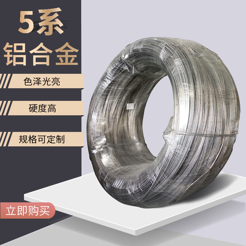 5052供应铆钉铝线5052各种铝链铝镁合金丝铝线铝丝拿样专享