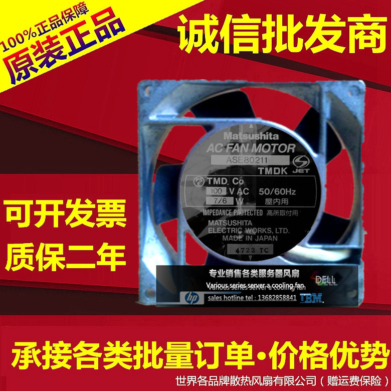 ASE80211 100V 7/6W 80*80*25MM 8CM 铝框 原装日本进口交流风扇