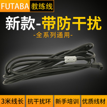futaba航模遥控器14SG16SZ18SZ18SM发射机教练线新手入门配件模型