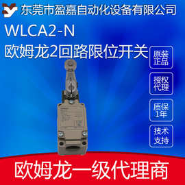 欧姆龙OMRON限位开关WLCA2-N/WLCA32-41-N/WLCA12-TH-N滚珠摆杆式