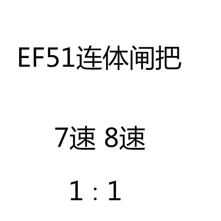 EF51-7 finger Dial mountain bike 7-speed 8-speed 21-speed 24-speed connecting body finger dial bicycle variable speed brake handle