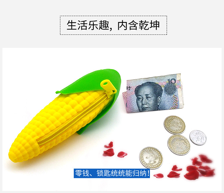 硅胶玉米拉链包