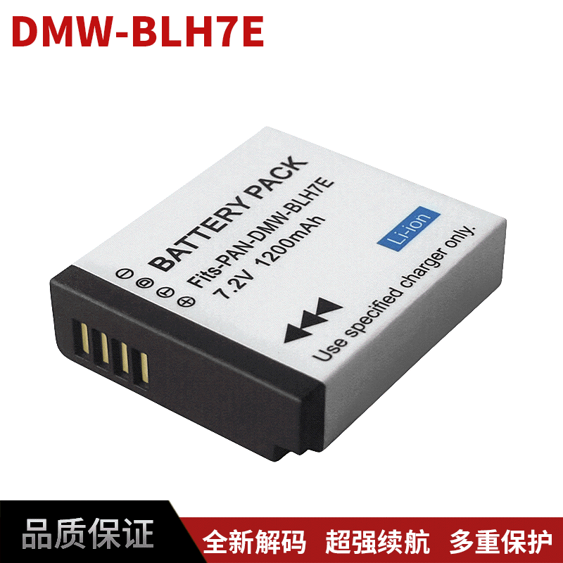 厂家直销适用于松下DMW-BLH7E电池  BLH7E相机电池充电电池