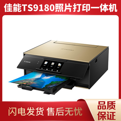 佳能照片打印机TS9180无线家用高品质办公设备A4 一体机