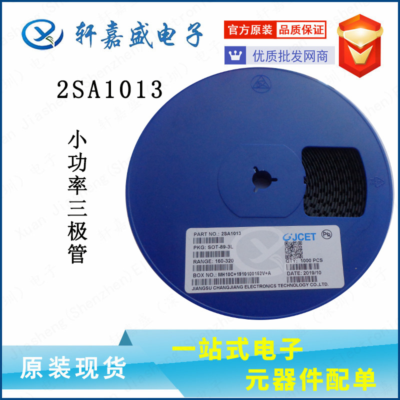 2SA1013 2SC2383 小功率三极管 封装TO- 92L xjsic 全新现货