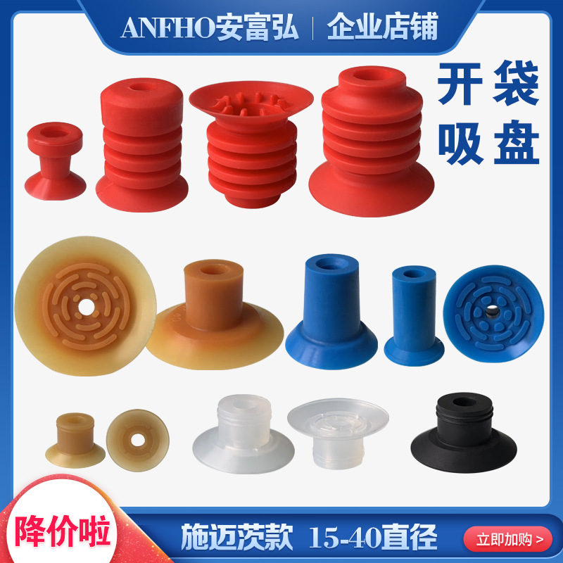 开袋真空吸盘施迈茨SGP-15 20 24 25 30 40 BL-30 40 面膜袋 吸嘴