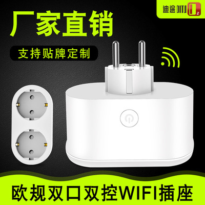 迪途欧规WiFi智能插座无线远程语音控制Alexa涂鸦智能双口插座