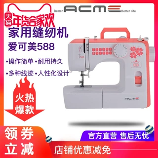 爱可美588家用电动缝纫机 厂家定制多功能家用缝纫机锁边绣花台式