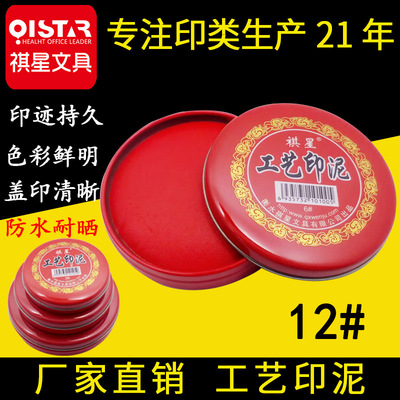 12#大号工艺印泥印台办公财务教师卡通木质印章铜章红蓝黑三色|ms