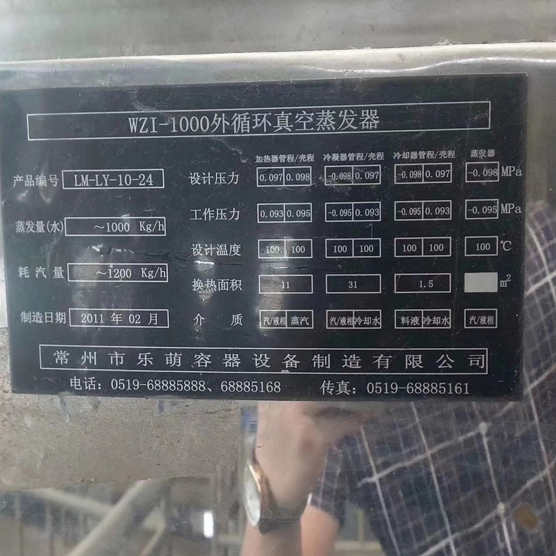单效浓缩蒸发器1吨-2吨 (6)