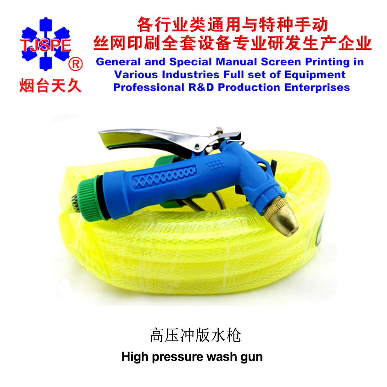 烟台天久洗车水枪高压刷车浇花冲版水管软管冲洗网版喷壶神器地板