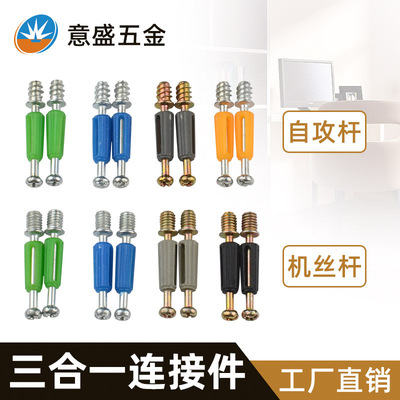 wardrobe Trine Connector customized furniture Two-in-one Connector Simple furniture Triple